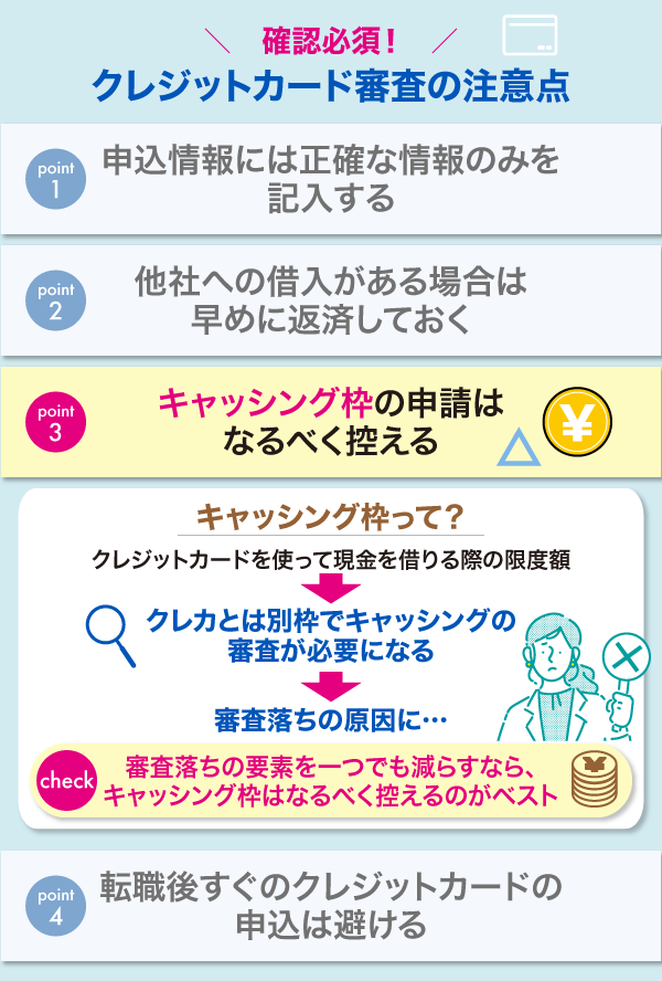 キャッシング枠を記入すると審査落ちの原因になる理由の解説画像