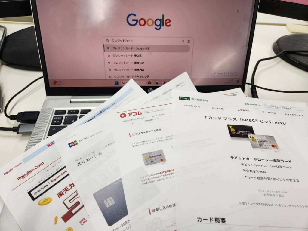 必ず審査が通るクレジットカードを比較する様子