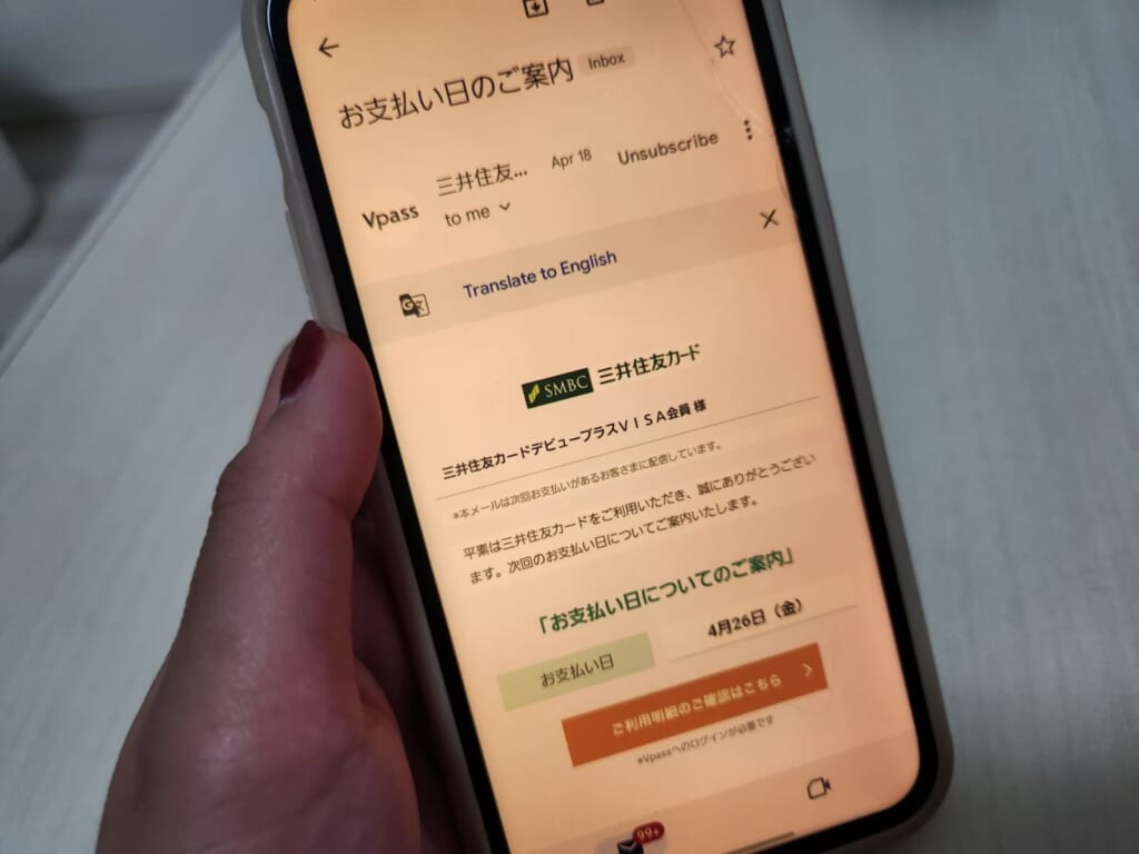 支払日に関する情報画面