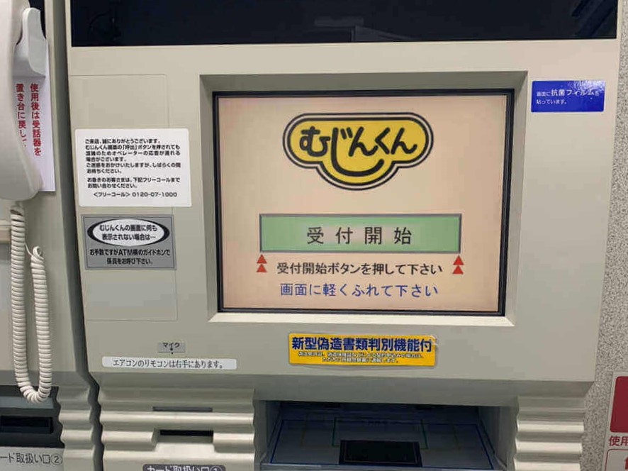 ACマスターカードの無人契約機(むじんくん)の写真