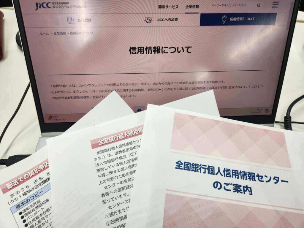 クレジットカードの審査機関の画像