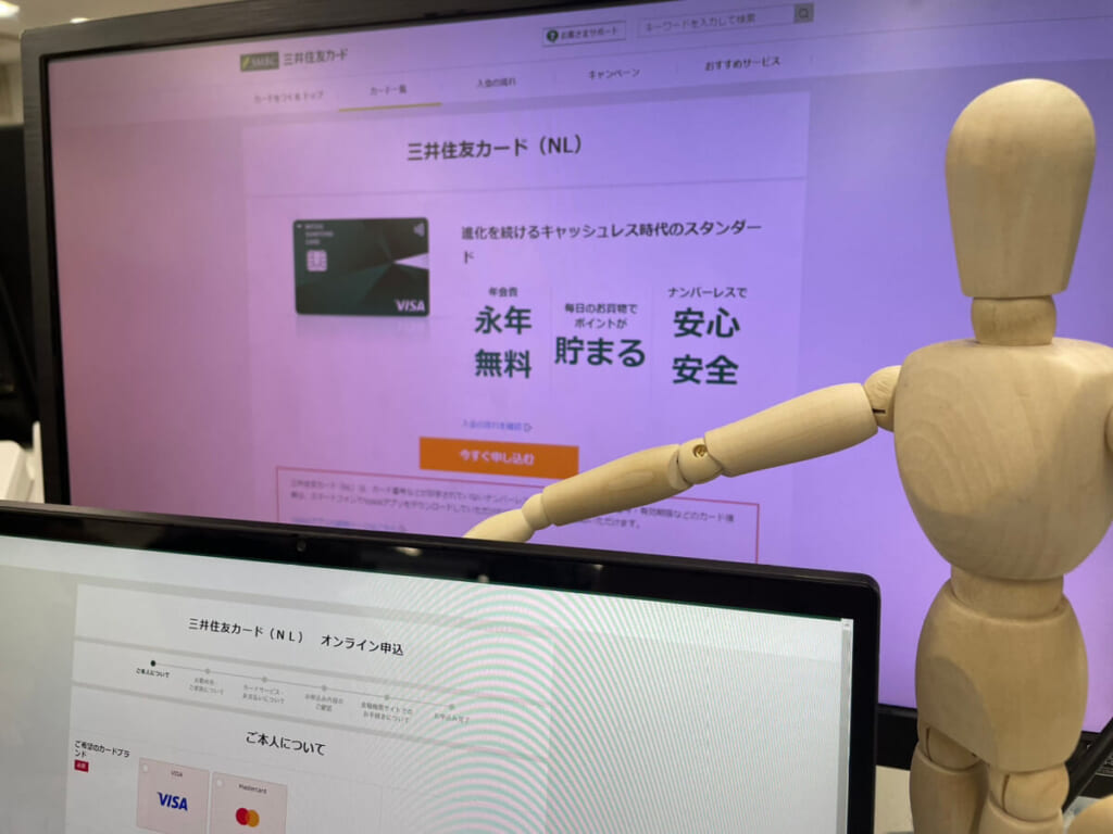 三井住友カード（NL）のWebページ