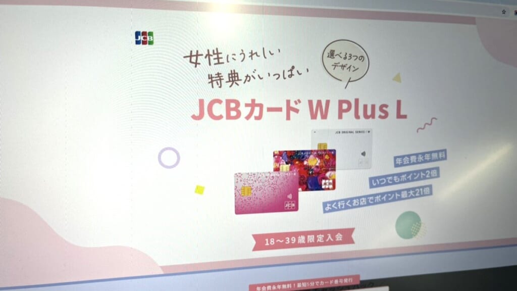 JCBカードW Plus Lには女性に嬉しい特典がある