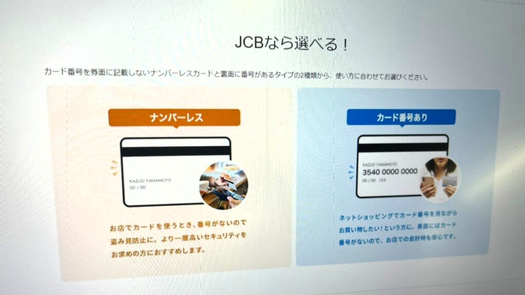 JCBカードWとJCBカードW Plus L2種類のカード紹介