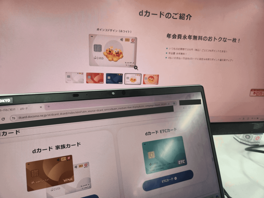 dカードの公式サイト