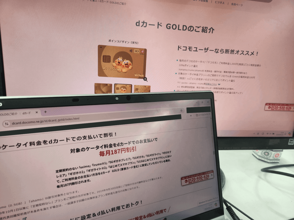 dカードゴールドの公式サイト