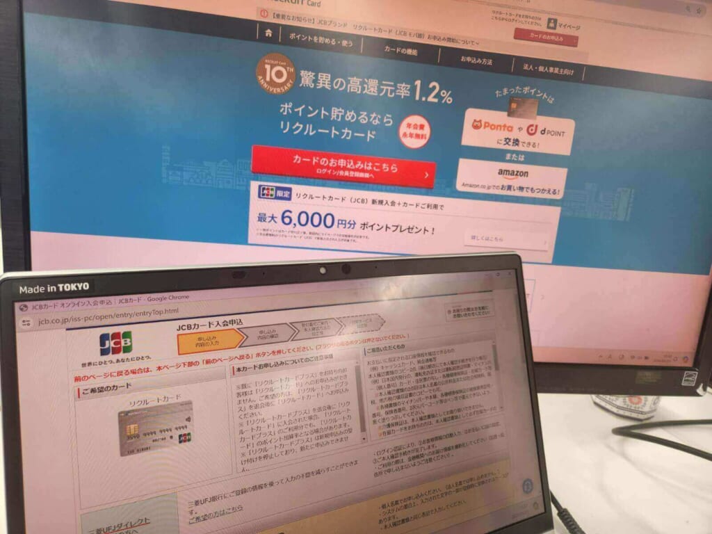 リクルートカードの公式サイト