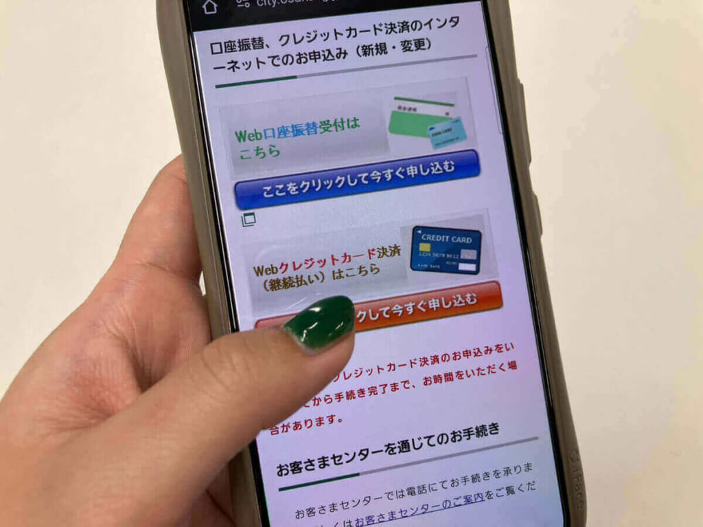 公共料金の支払い方法変更画面