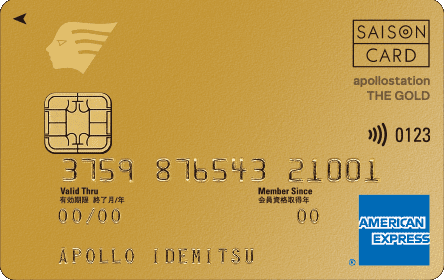 apollostation THE GOLDの券面画像