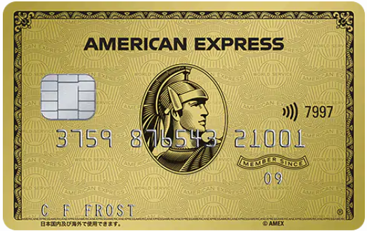 アメリカンエキスプレスゴールドの画像
