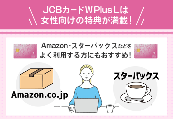 JCBカードWとJCBカードW Plus Lの違いは「デザイン」「特典内容」「付帯保険」の3つ