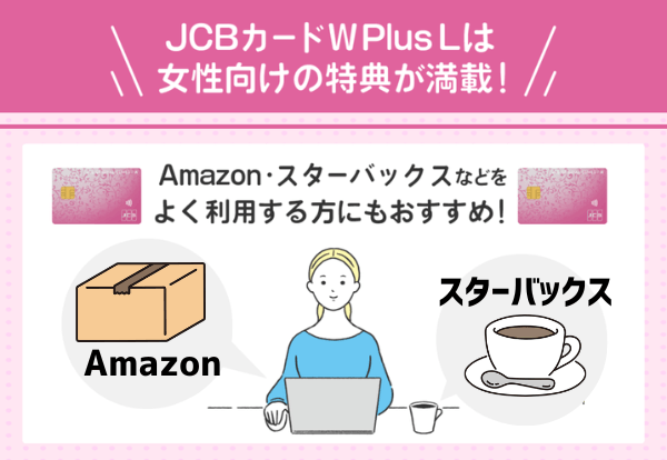 JCBカードWとJCBカードW Plus Lの違いは「デザイン」「特典内容」「付帯保険」の3つ