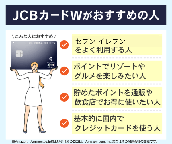 JCBWをおすすめの人