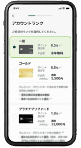 アカウントランクの選択画面