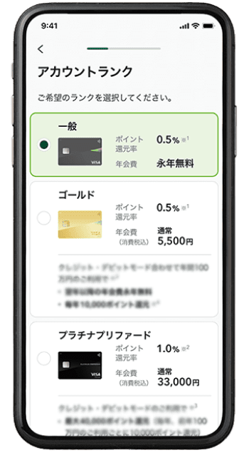 アカウントランクの選択画面