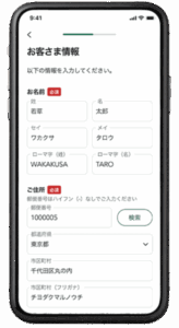 個人情報の入力画面