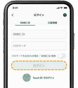 SMBC ID・パスワードの入力画面